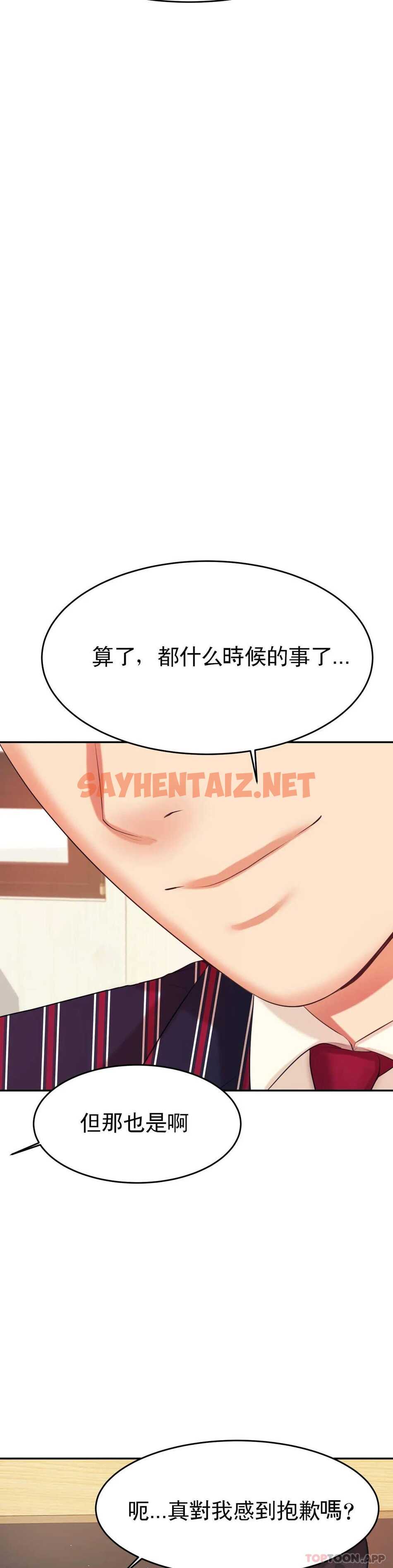 查看漫画輔導老師 - 第7話-一起偏離正軌呀？ - sayhentaiz.net中的1015393图片