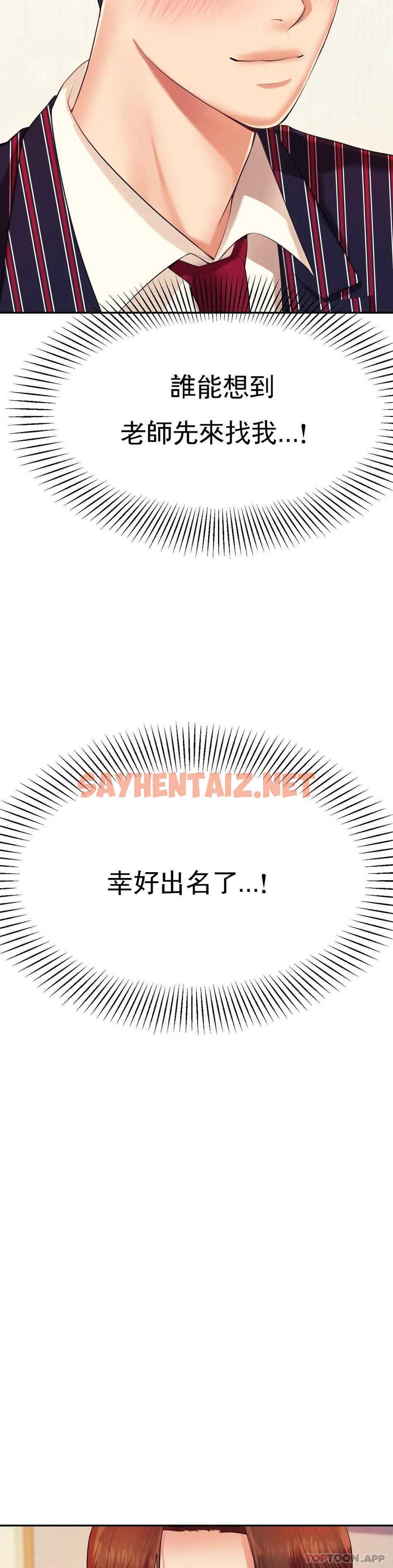 查看漫画輔導老師 - 第7話-一起偏離正軌呀？ - sayhentaiz.net中的1015401图片