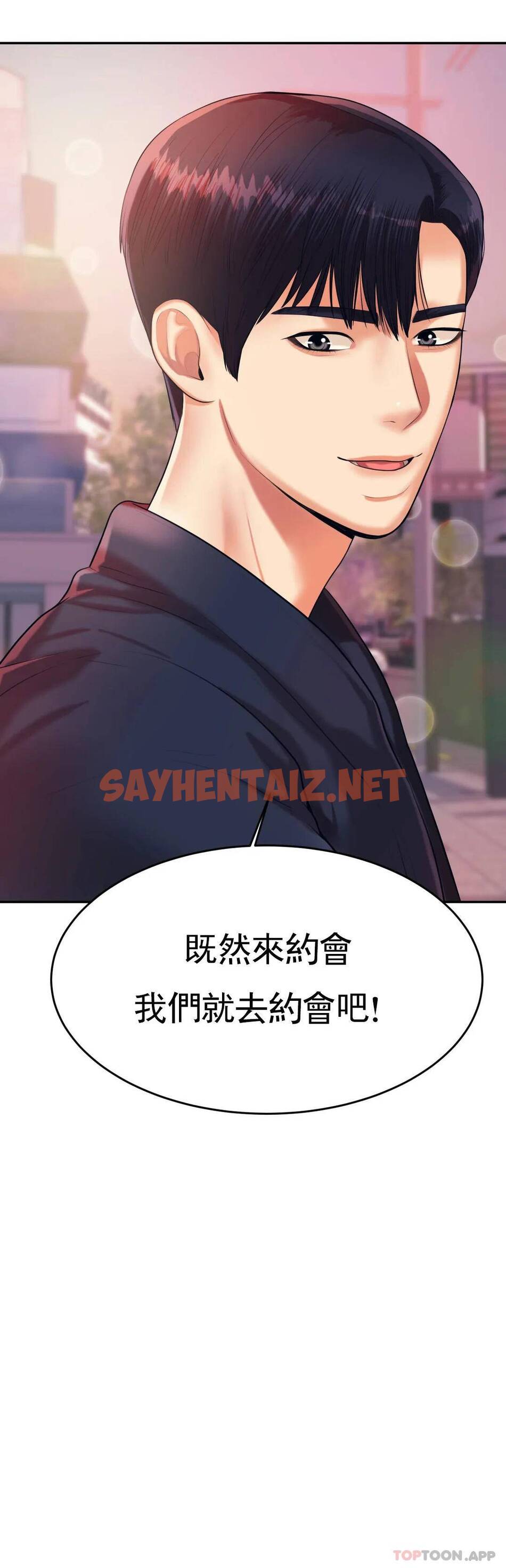 查看漫画輔導老師 - 第7話-一起偏離正軌呀？ - sayhentaiz.net中的1015410图片