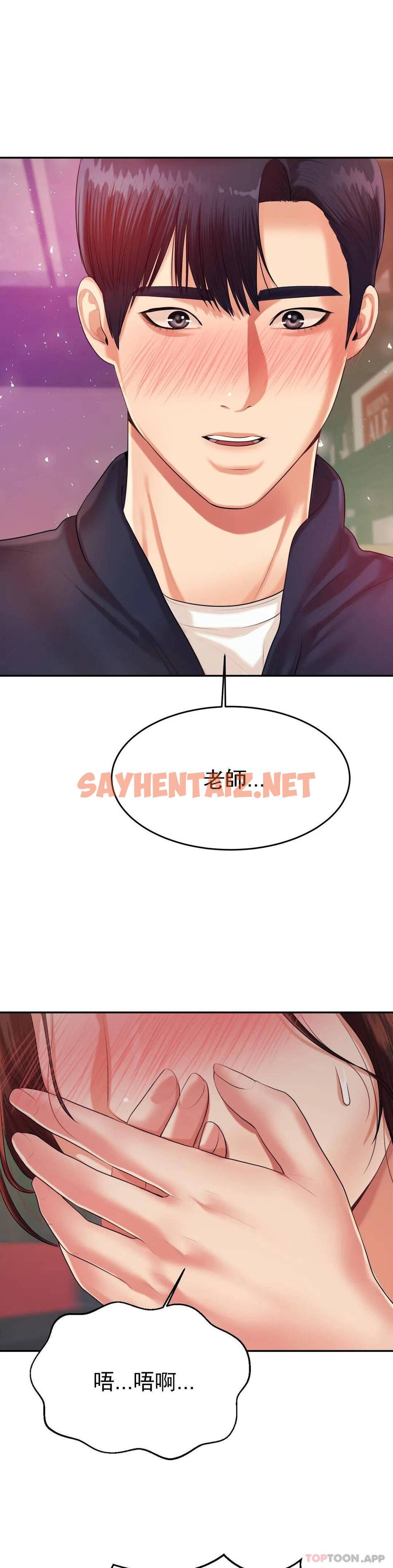 查看漫画輔導老師 - 第7話-一起偏離正軌呀？ - sayhentaiz.net中的1015419图片