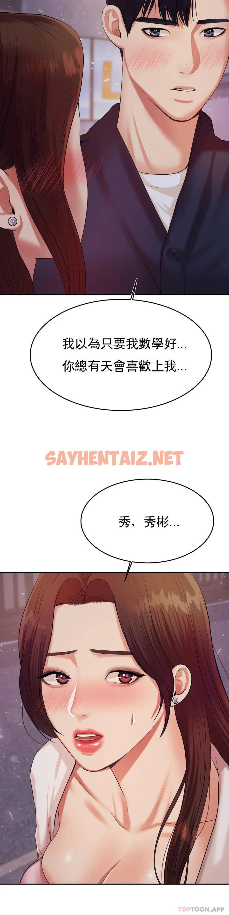 查看漫画輔導老師 - 第7話-一起偏離正軌呀？ - sayhentaiz.net中的1015424图片