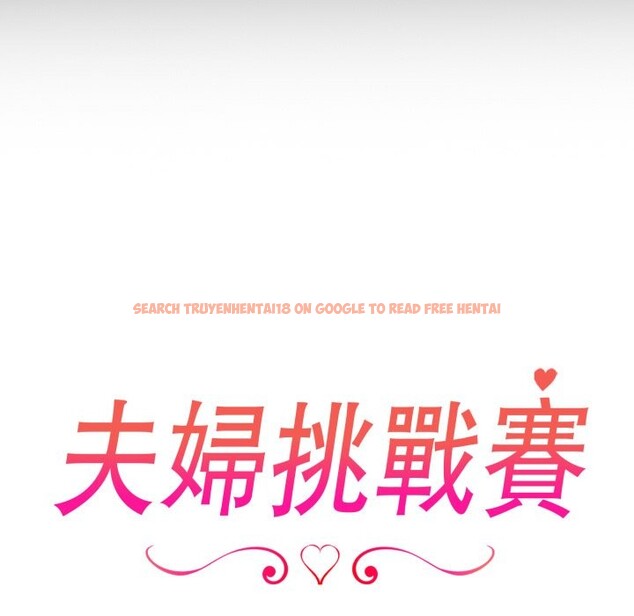 查看漫画夫婦遊戲/夫婦挑戰賽 - 第65話 - sayhentaiz.net中的4245371图片