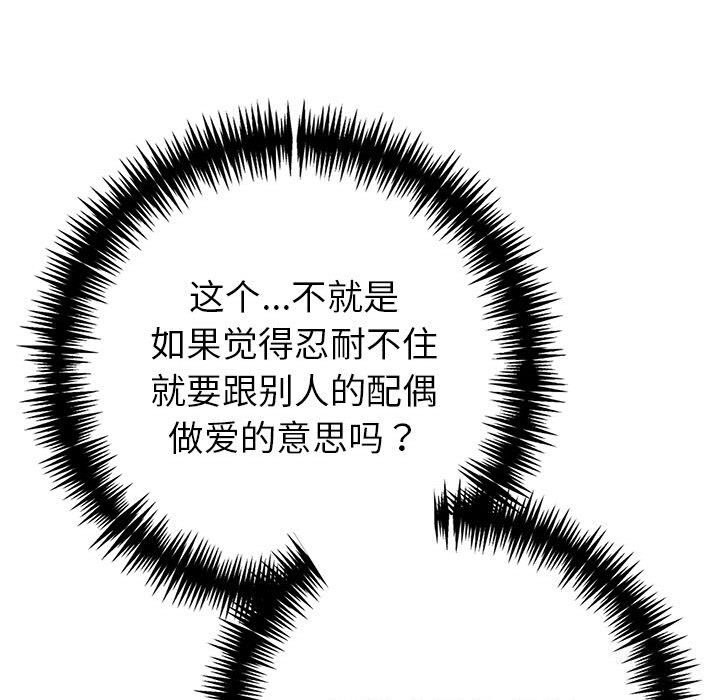 查看漫画夫婦遊戲 - 第13話 - tymanga.com中的3001632图片