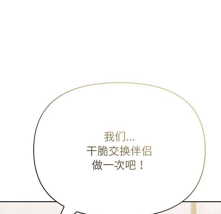 查看漫画夫婦遊戲 - 第14話 - tymanga.com中的3026227图片