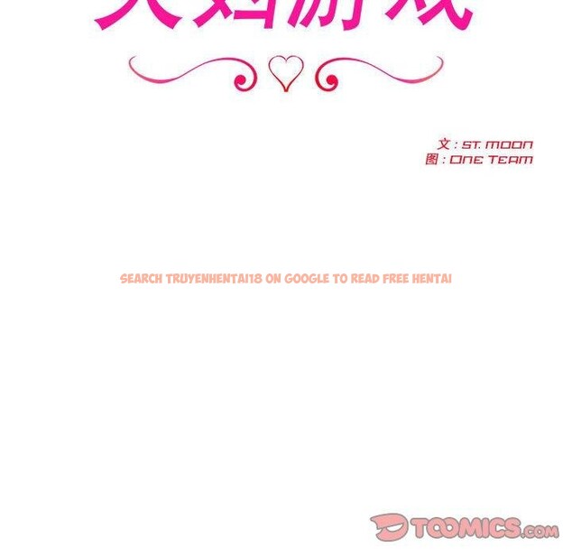 查看漫画夫婦遊戲 - 第16話 - tymanga.com中的3082299图片