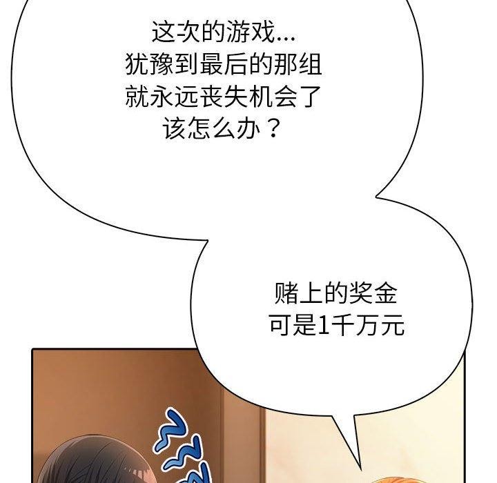 查看漫画夫婦遊戲 - 第5話 - www.tymanga.com中的2792708图片