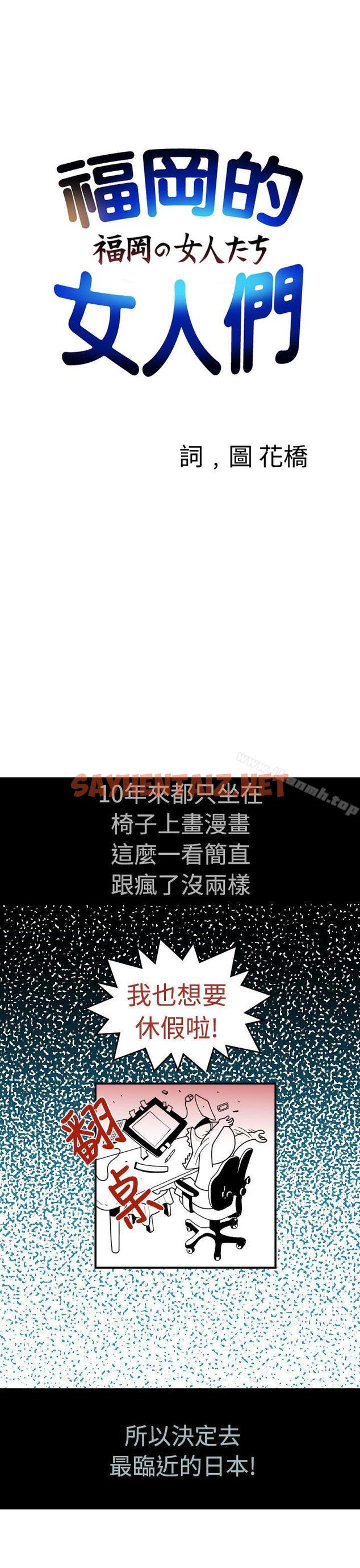 查看漫画福岡的女人們(完結) - 後記1 - sayhentaiz.net中的205972图片