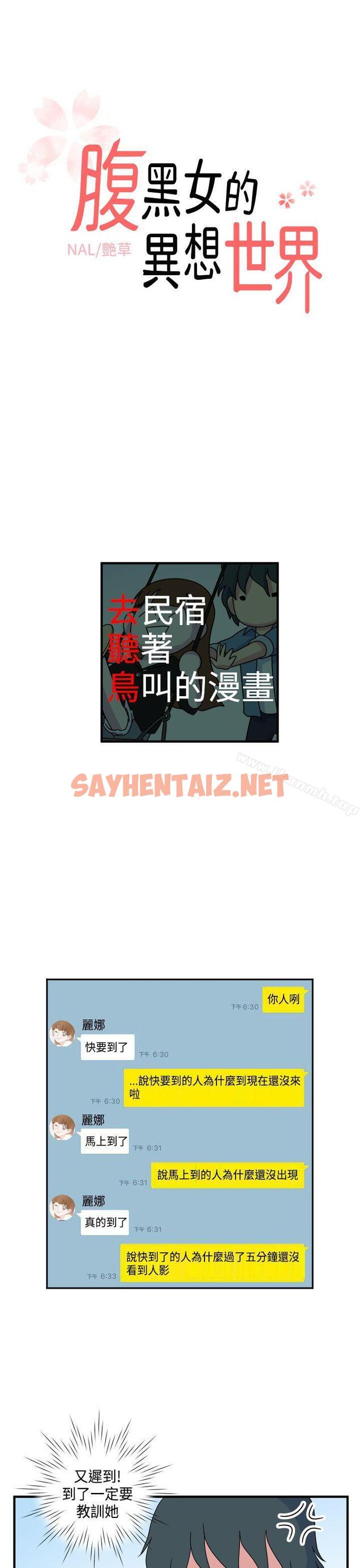 查看漫画腹黑女的異想世界 - 第11話 - tymanga.com中的211840图片