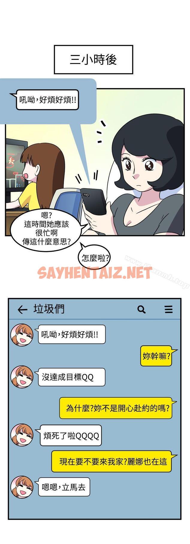 查看漫画腹黑女的異想世界 - 第21話 - sayhentaiz.net中的214828图片