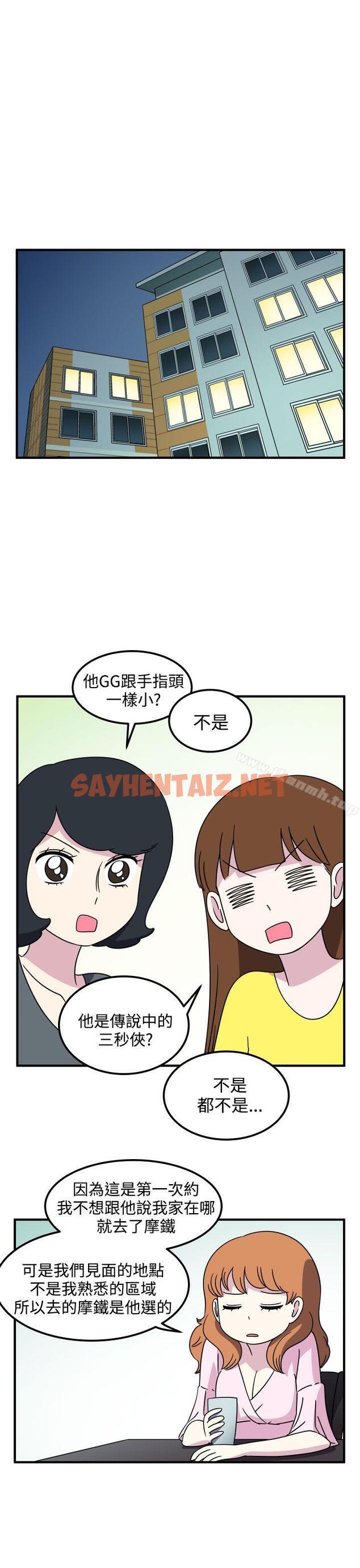 查看漫画腹黑女的異想世界 - 第21話 - sayhentaiz.net中的214849图片