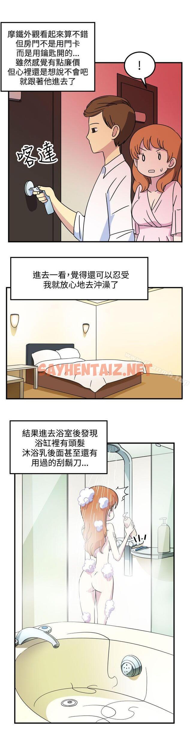 查看漫画腹黑女的異想世界 - 第21話 - sayhentaiz.net中的214866图片