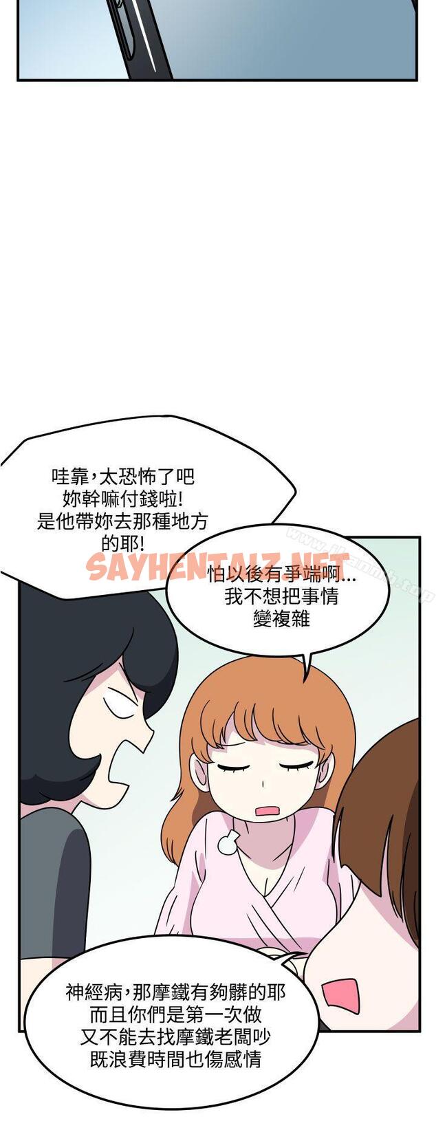 查看漫画腹黑女的異想世界 - 第21話 - sayhentaiz.net中的214999图片