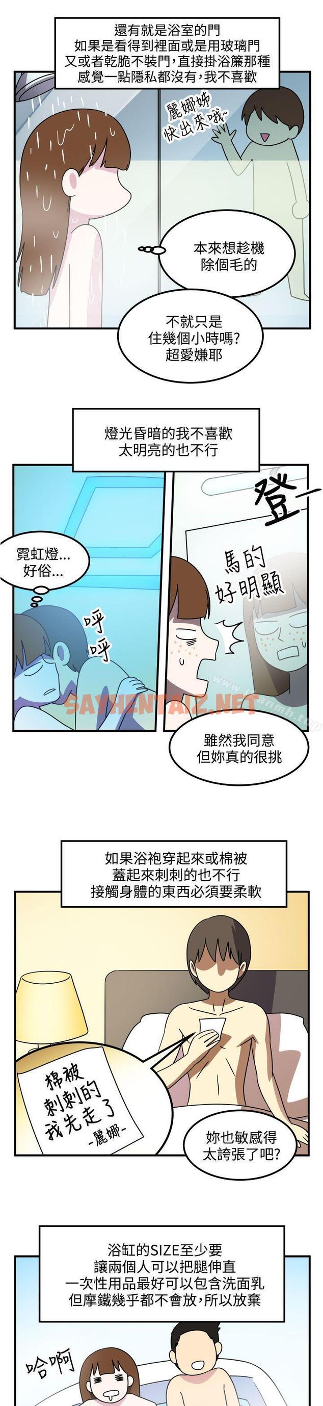 查看漫画腹黑女的異想世界 - 第21話 - sayhentaiz.net中的215046图片