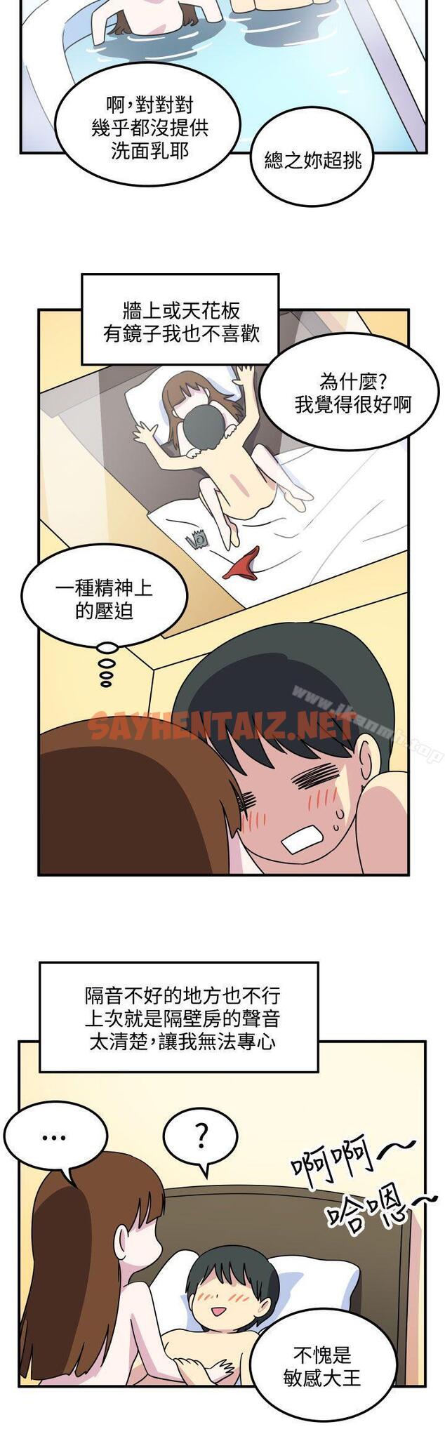 查看漫画腹黑女的異想世界 - 第21話 - sayhentaiz.net中的215055图片