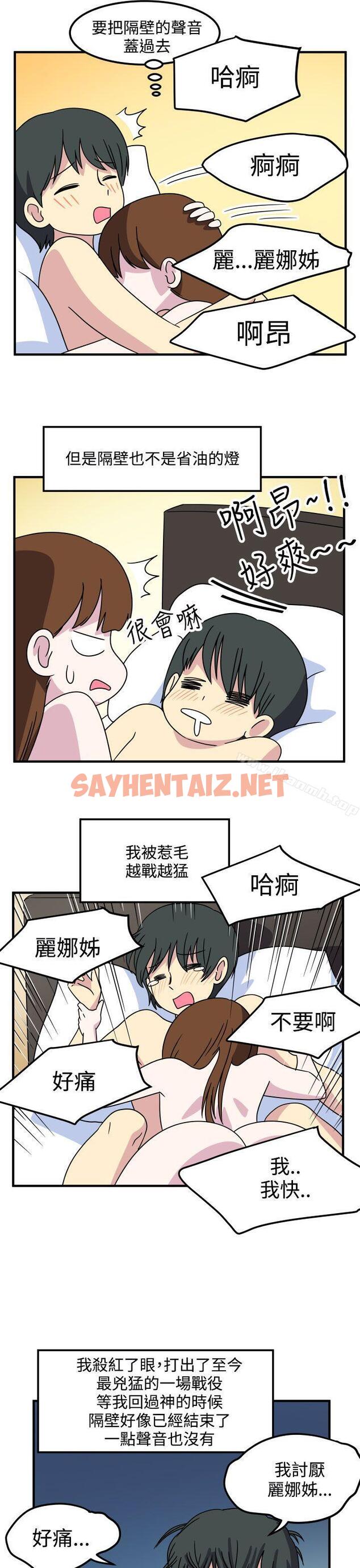 查看漫画腹黑女的異想世界 - 第21話 - sayhentaiz.net中的215078图片