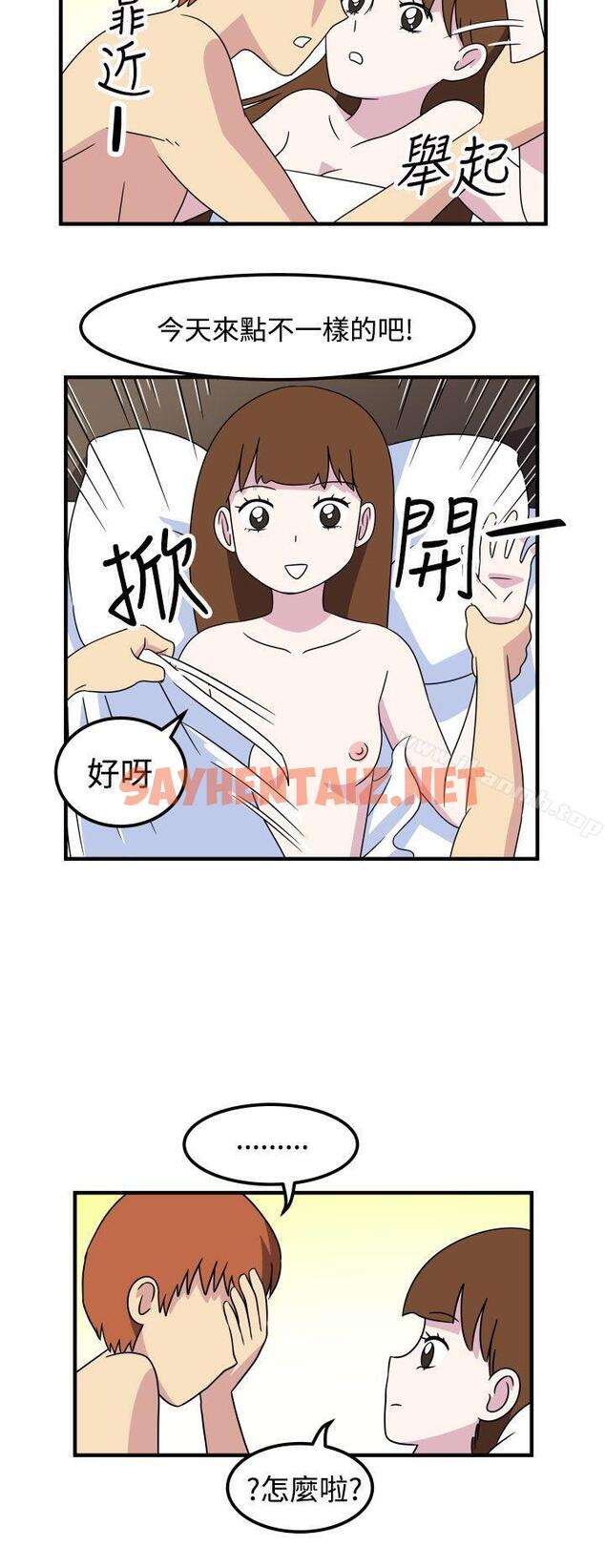 查看漫画腹黑女的異想世界 - 第22話 - sayhentaiz.net中的215245图片