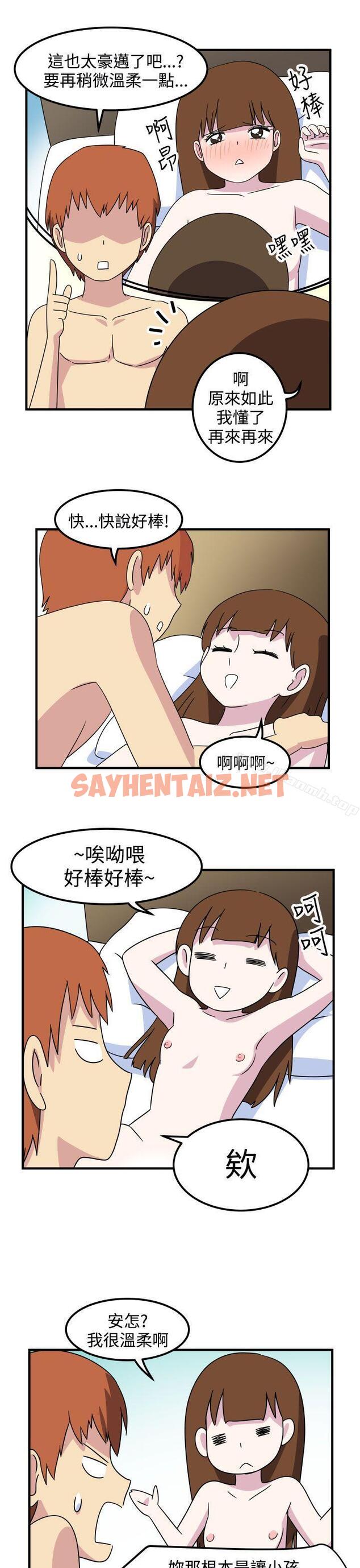 查看漫画腹黑女的異想世界 - 第22話 - sayhentaiz.net中的215371图片