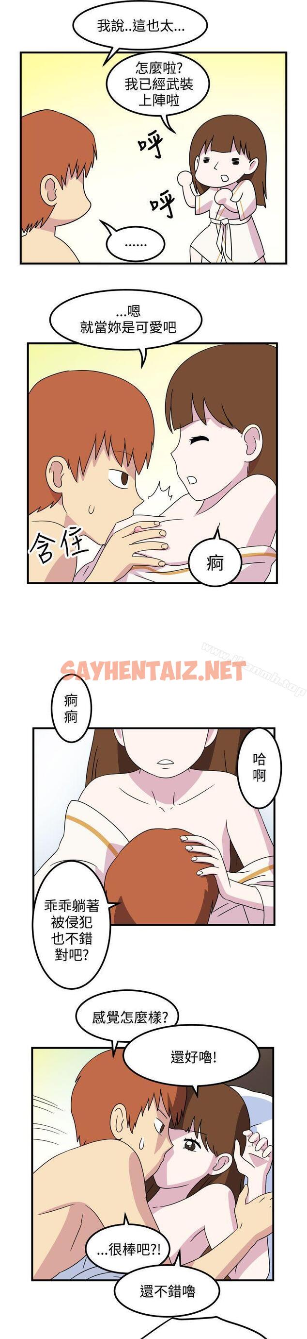 查看漫画腹黑女的異想世界 - 第22話 - sayhentaiz.net中的235405图片