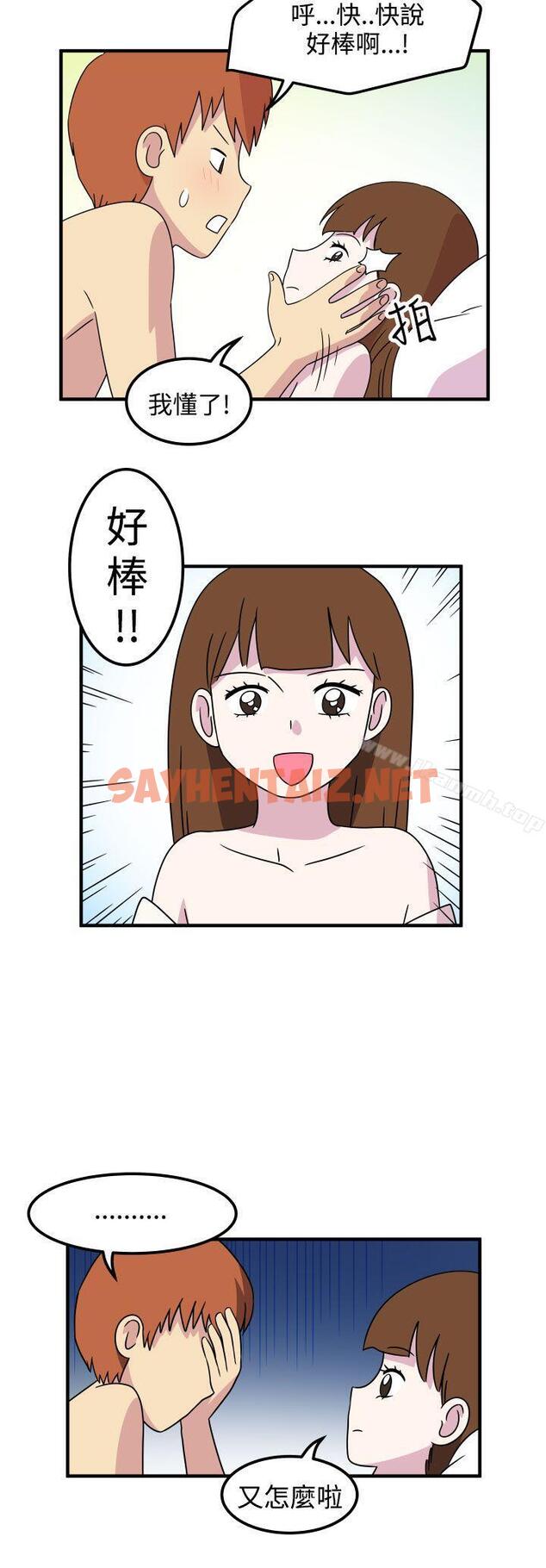 查看漫画腹黑女的異想世界 - 第22話 - sayhentaiz.net中的235433图片