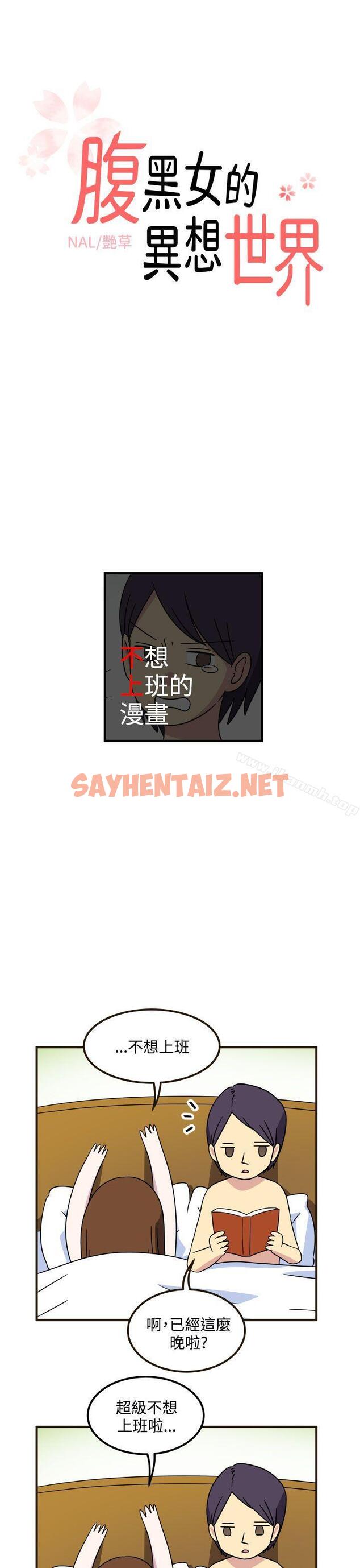 查看漫画腹黑女的異想世界 - 第23話 - sayhentaiz.net中的215453图片