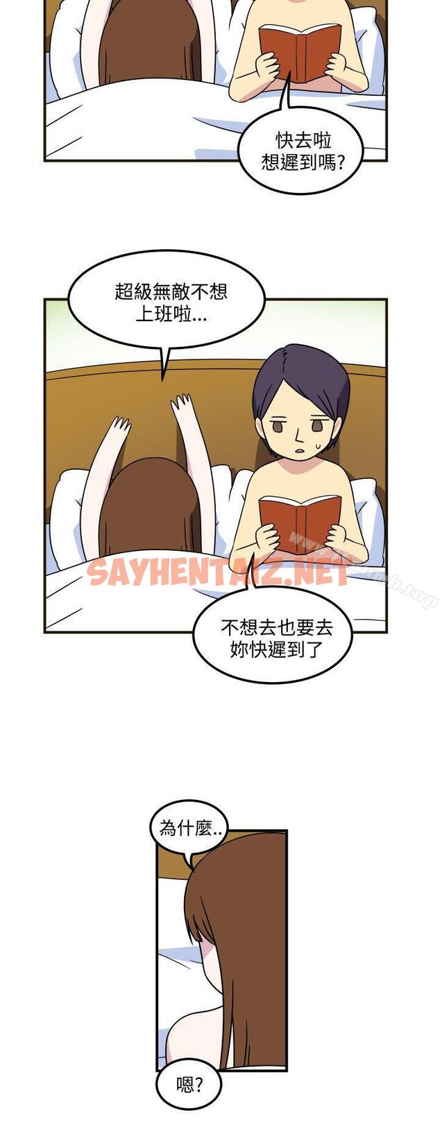 查看漫画腹黑女的異想世界 - 第23話 - sayhentaiz.net中的215461图片