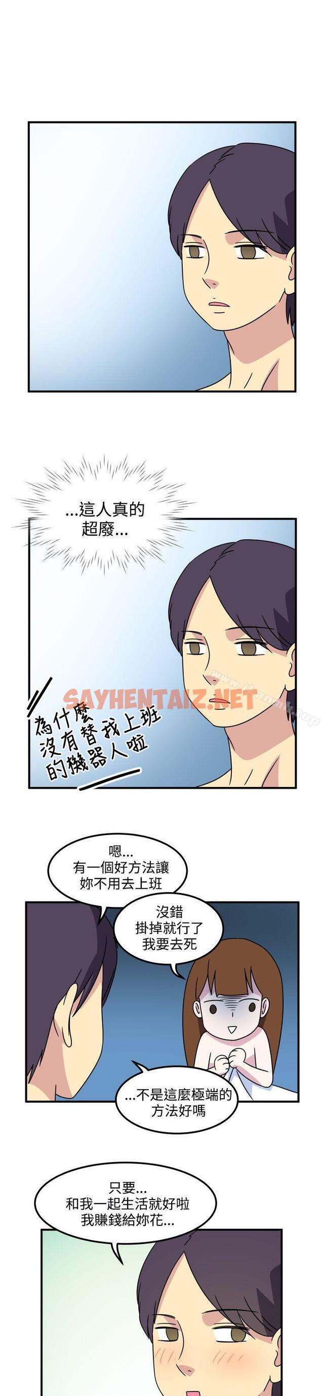 查看漫画腹黑女的異想世界 - 第23話 - sayhentaiz.net中的215505图片