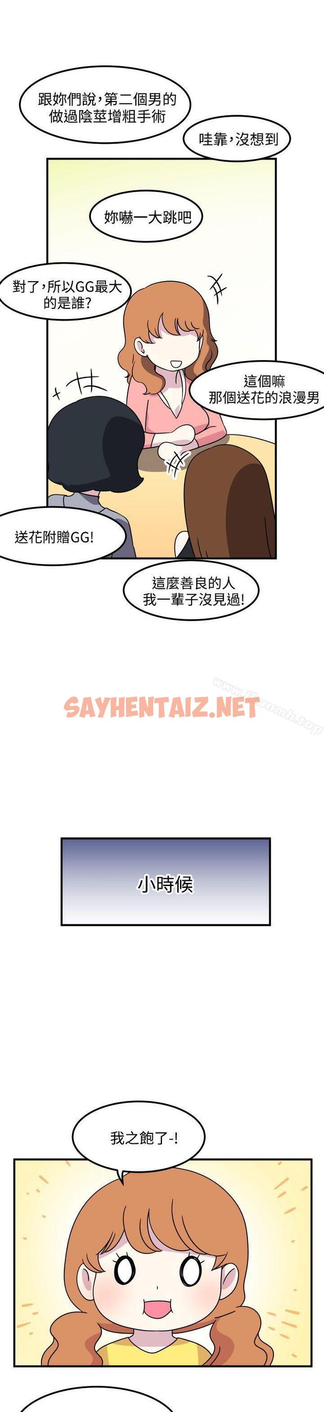 查看漫画腹黑女的異想世界 - 第24話 - sayhentaiz.net中的215833图片