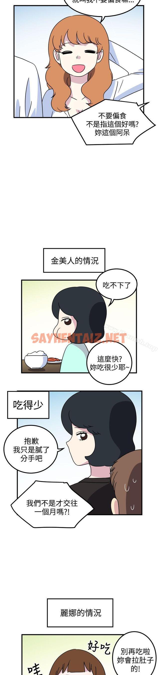 查看漫画腹黑女的異想世界 - 第24話 - sayhentaiz.net中的215944图片