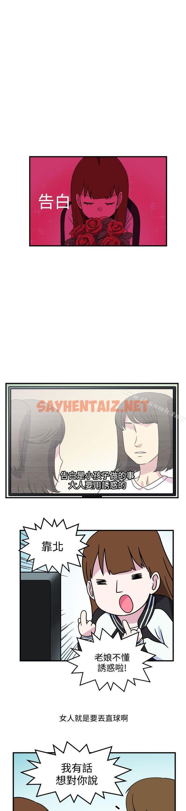 查看漫画腹黑女的異想世界 - 第25話 - sayhentaiz.net中的216067图片