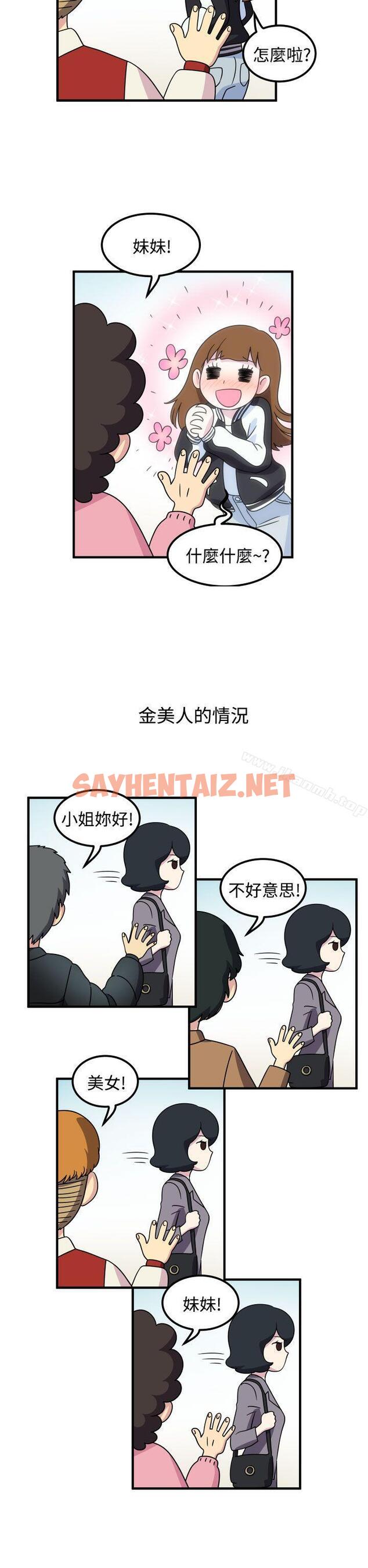 查看漫画腹黑女的異想世界 - 第25話 - sayhentaiz.net中的216170图片