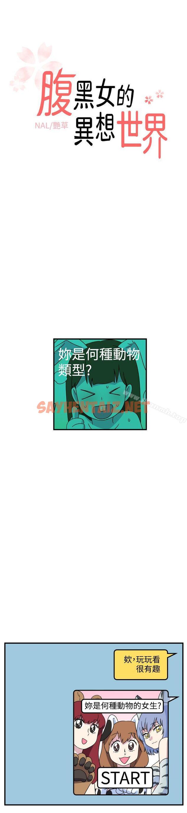 查看漫画腹黑女的異想世界 - 第26話 - sayhentaiz.net中的216193图片