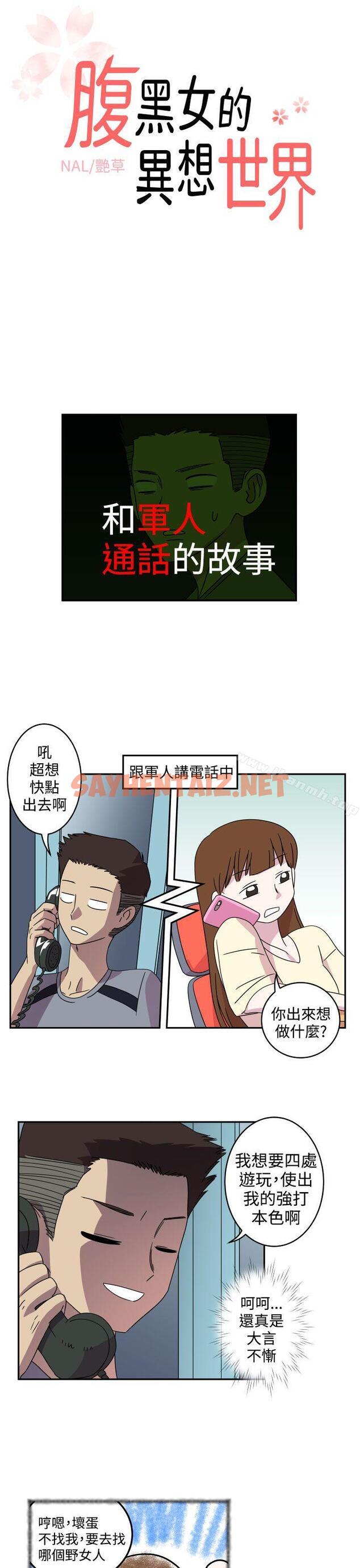 查看漫画腹黑女的異想世界 - 第4話 - tymanga.com中的210038图片