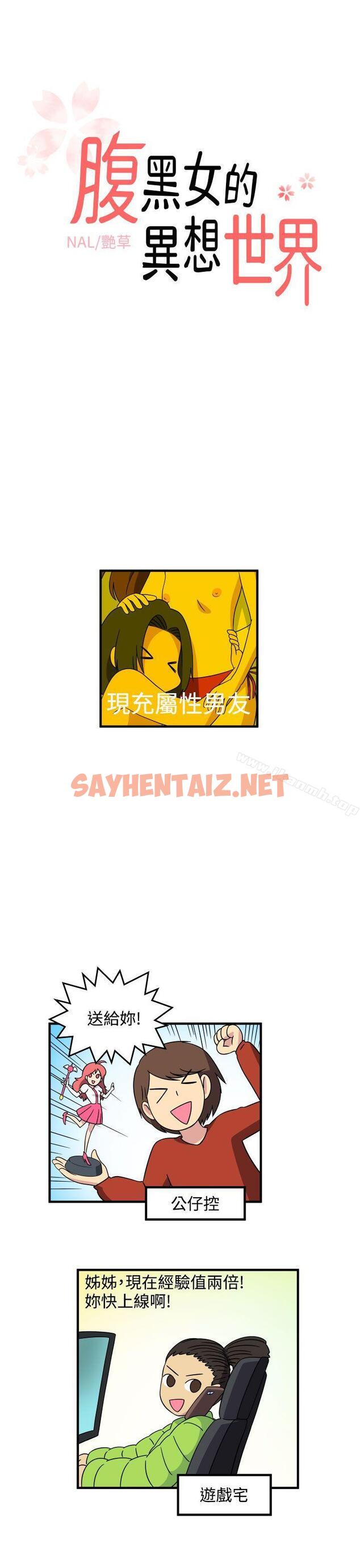 查看漫画腹黑女的異想世界 - 最終話 - sayhentaiz.net中的216888图片