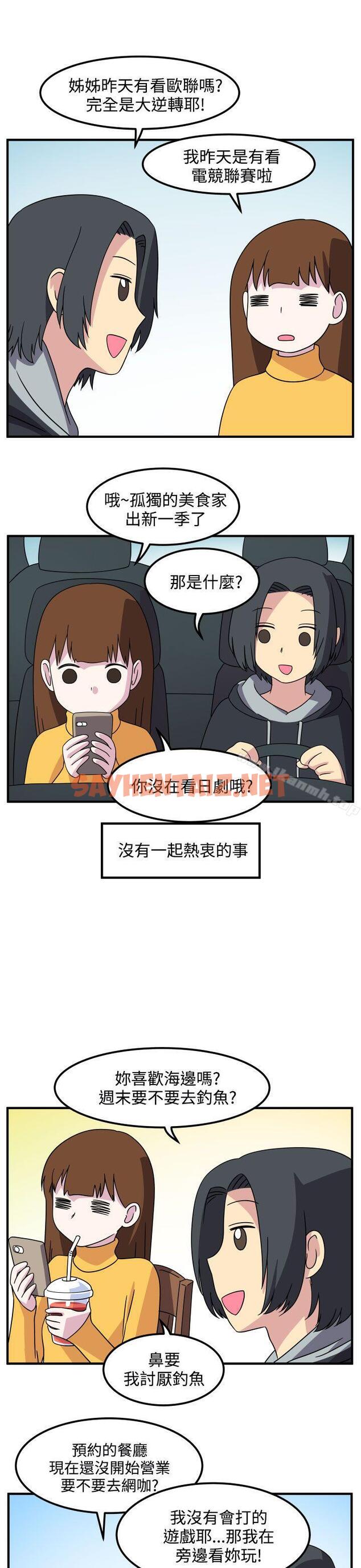 查看漫画腹黑女的異想世界 - 最終話 - sayhentaiz.net中的216908图片