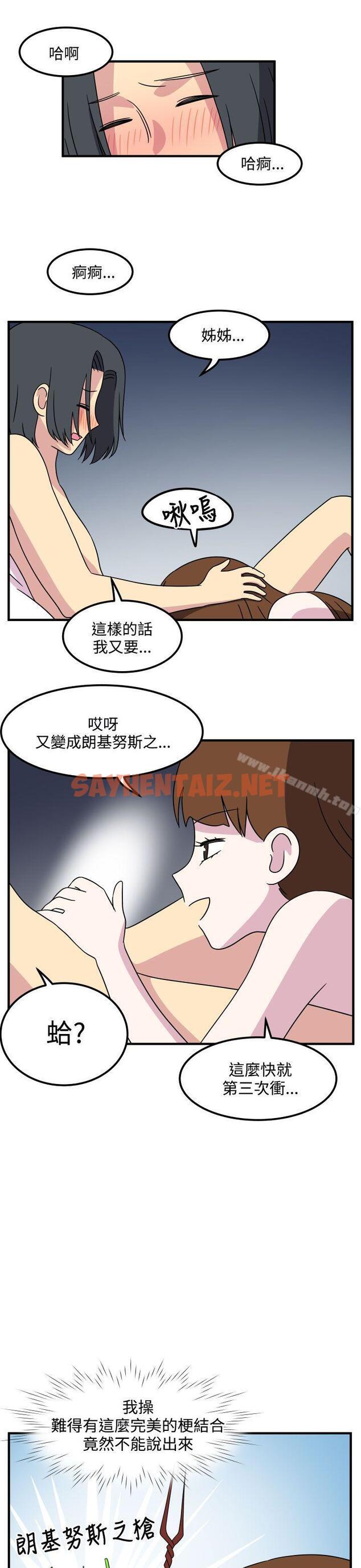 查看漫画腹黑女的異想世界 - 最終話 - sayhentaiz.net中的216989图片