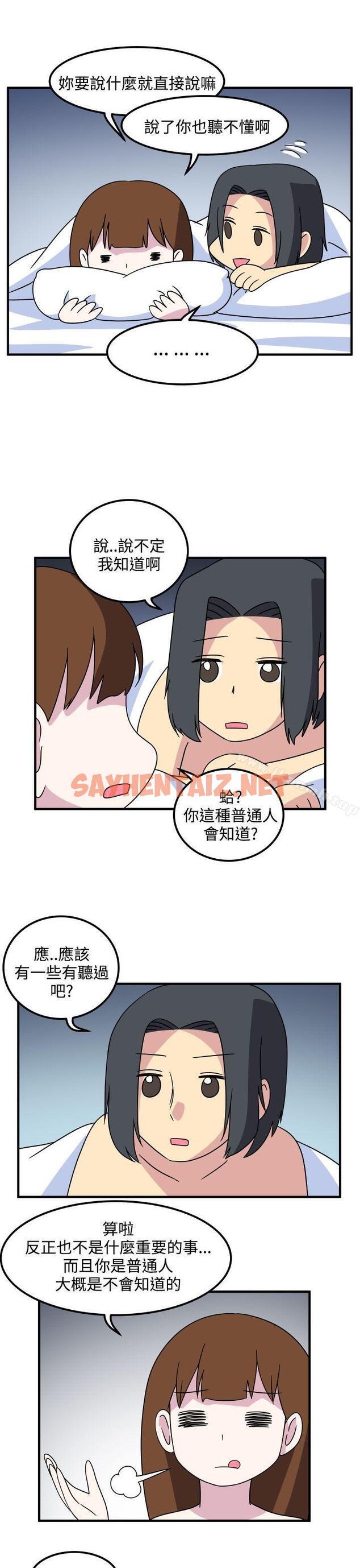 查看漫画腹黑女的異想世界 - 最終話 - sayhentaiz.net中的217008图片