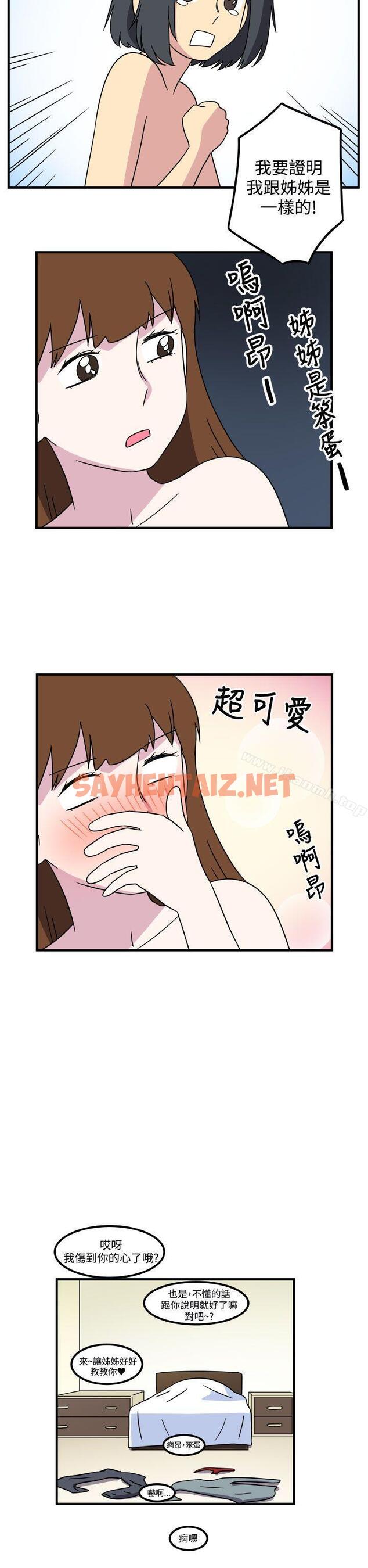 查看漫画腹黑女的異想世界 - 最終話 - sayhentaiz.net中的217076图片