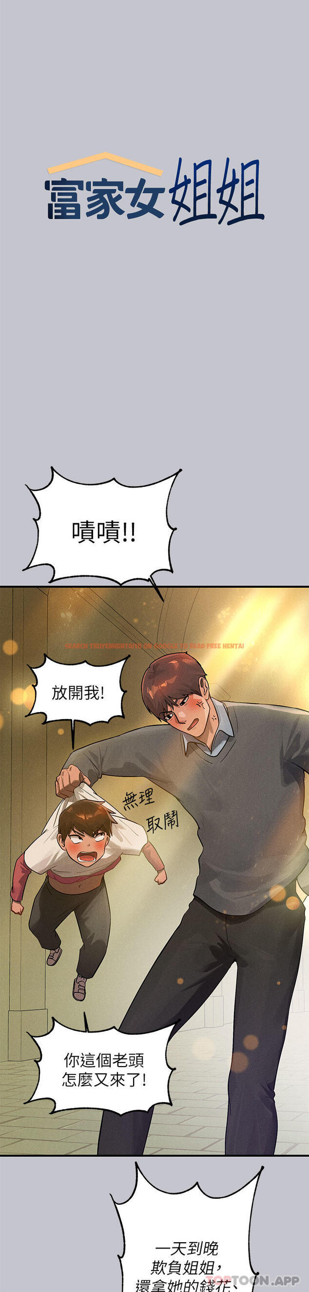 查看漫画富家女姐姐 - 第100話-姐姐是我的偶像 - tymanga.com中的1179563图片
