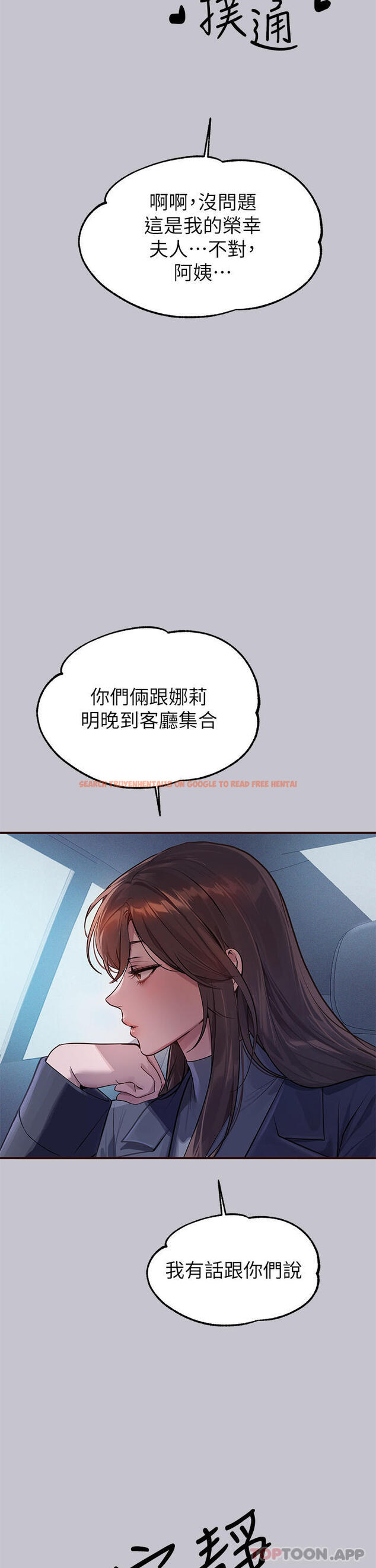 查看漫画富家女姐姐 - 第101話-晚點來我房間 - tymanga.com中的1183065图片