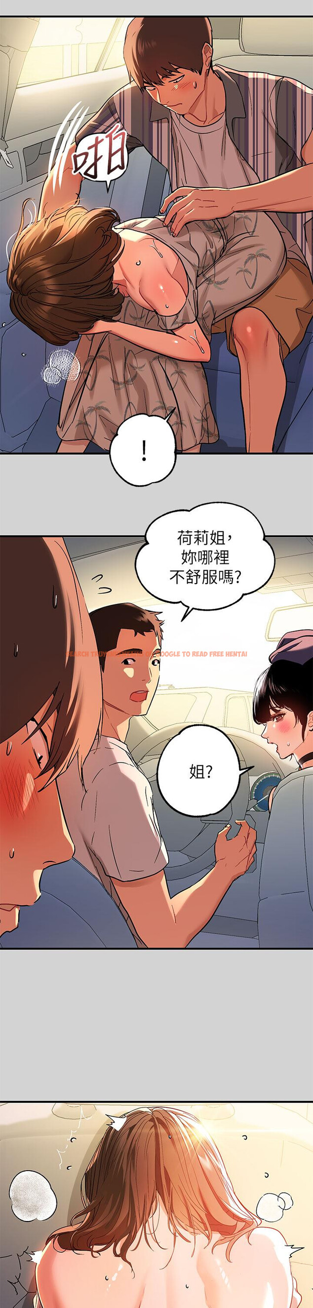 查看漫画富家女姐姐 - 第11話-充滿淫欲氛圍的車內 - www.tymanga.com中的642761图片