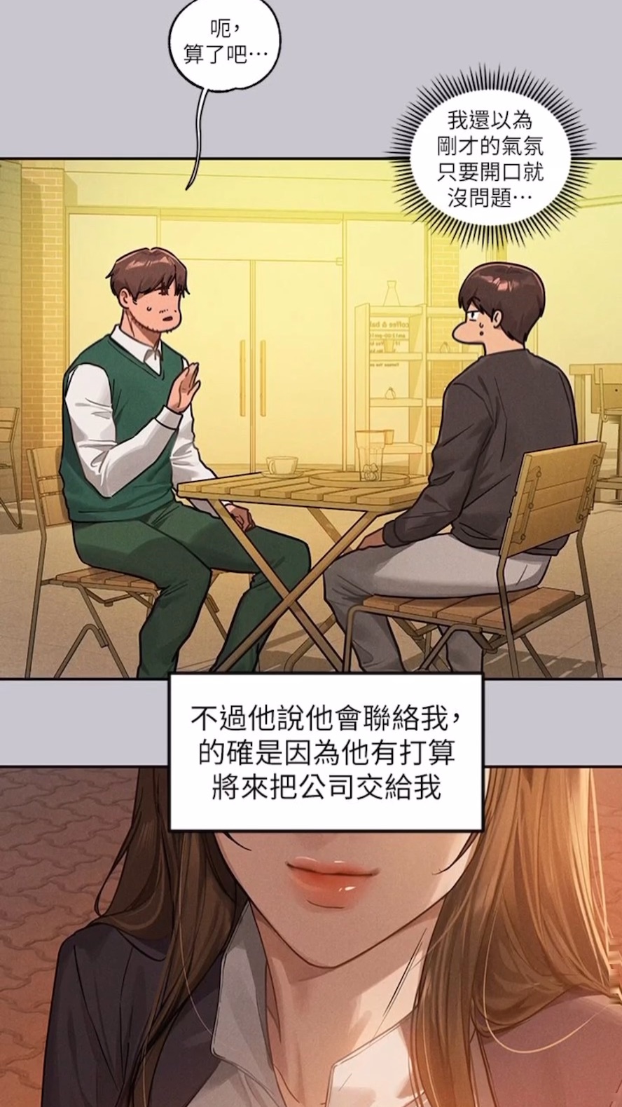 查看漫画富家女姐姐 - 第134話-你可以隨時「使用」我 - www.tymanga.com中的1475039图片