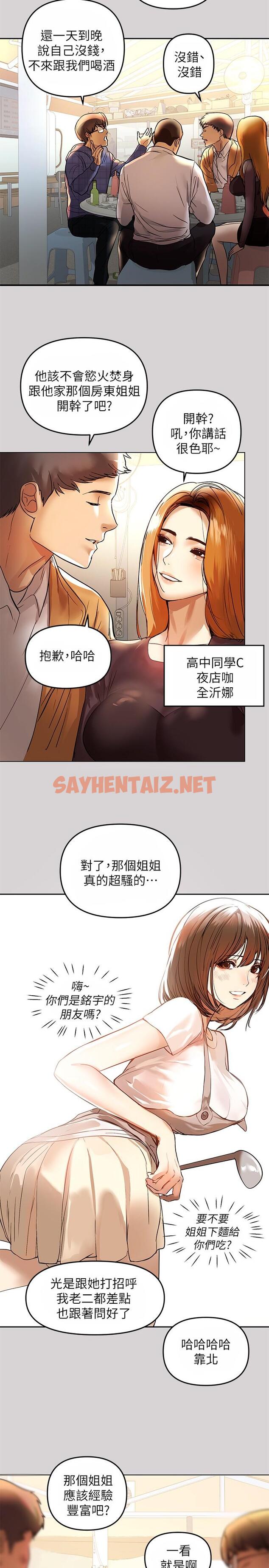 查看漫画富家女姐姐 - 第2話-原來你都長這麼大了 - sayhentaiz.net中的553393图片