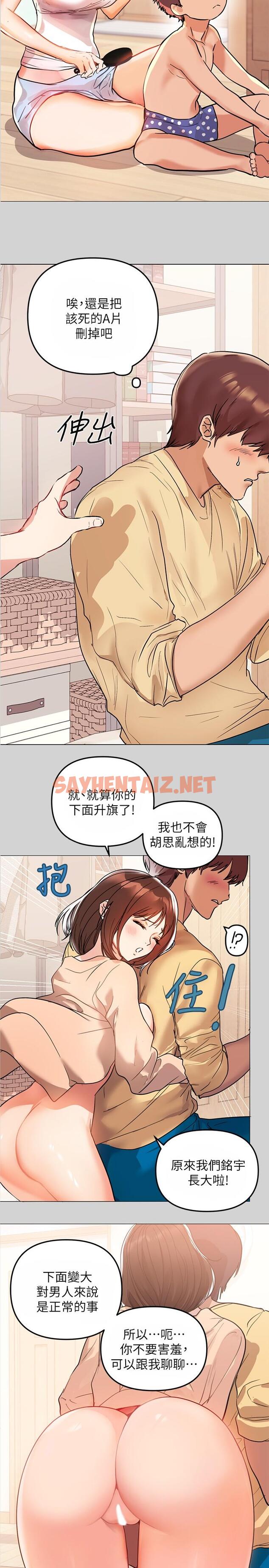 查看漫画富家女姐姐 - 第2話-原來你都長這麼大了 - tymanga.com中的553412图片