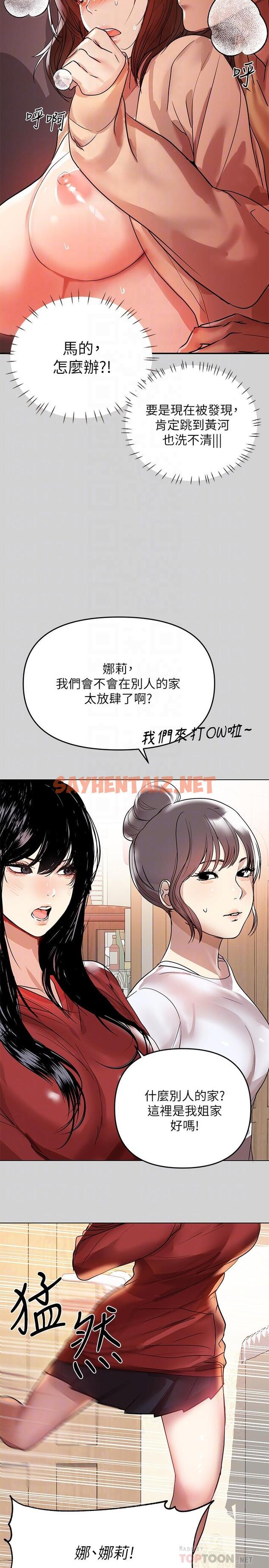 查看漫画富家女姐姐 - 第3話-衣櫃傳出的呻吟 - tymanga.com中的553444图片