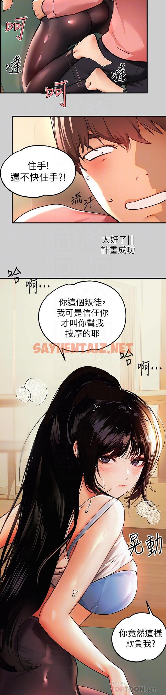 查看漫画富家女姐姐 - 第31話-充斥情慾氛圍的按摩 - tymanga.com中的816056图片