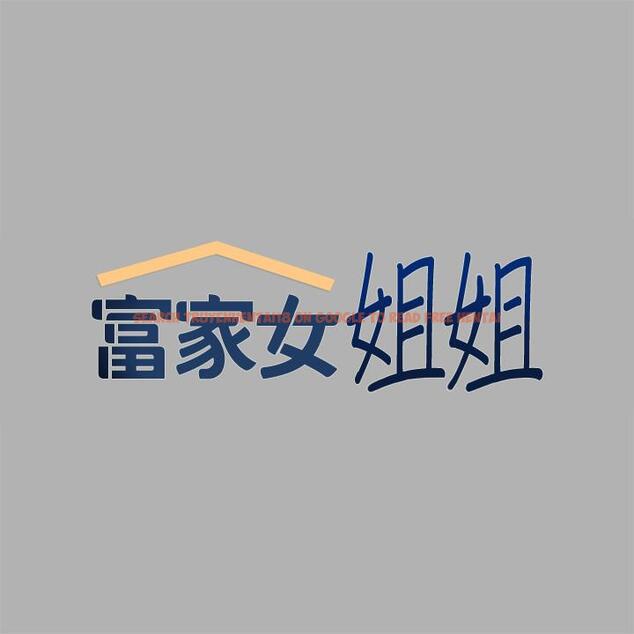 查看漫画富家女姐姐 - 第39話-我要摸遍你的敏感帶 - tymanga.com中的835168图片