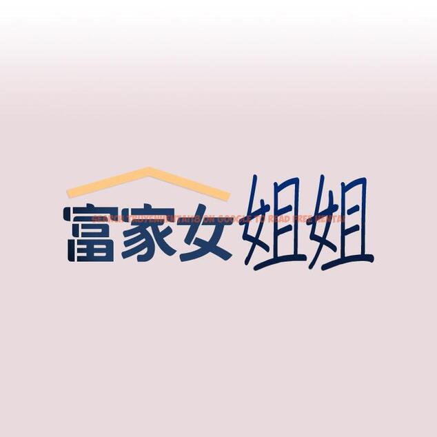 查看漫画富家女姐姐 - 第56話-被操到啜泣 - www.tymanga.com中的885703图片