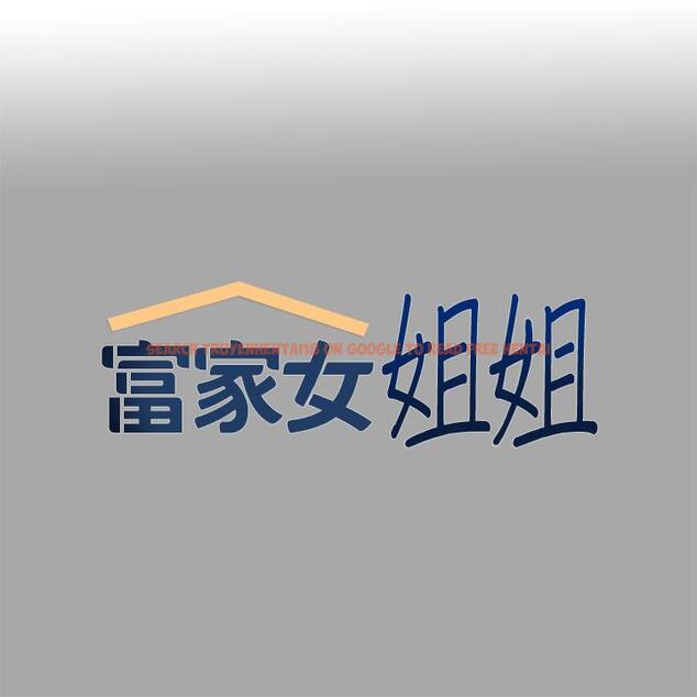 查看漫画富家女姐姐 - 第62話-淫聲不斷的性愛 - www.tymanga.com中的910647图片