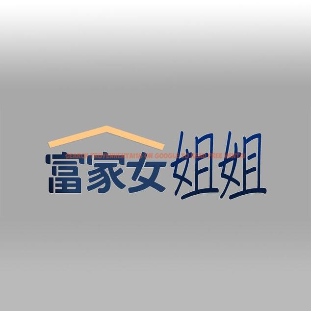 查看漫画富家女姐姐 - 第69話-別在公司亂來 - tymanga.com中的932365图片