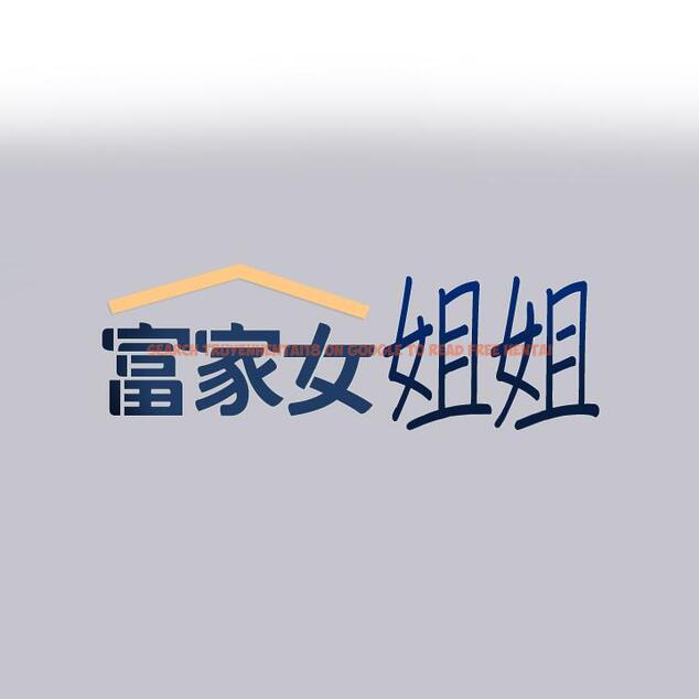 查看漫画富家女姐姐 - 第91話-小心我把你吃乾抹淨 - www.tymanga.com中的1128169图片